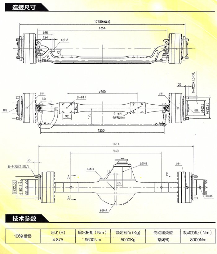 5T濕式無(wú)軌膠車(chē)前后橋總成