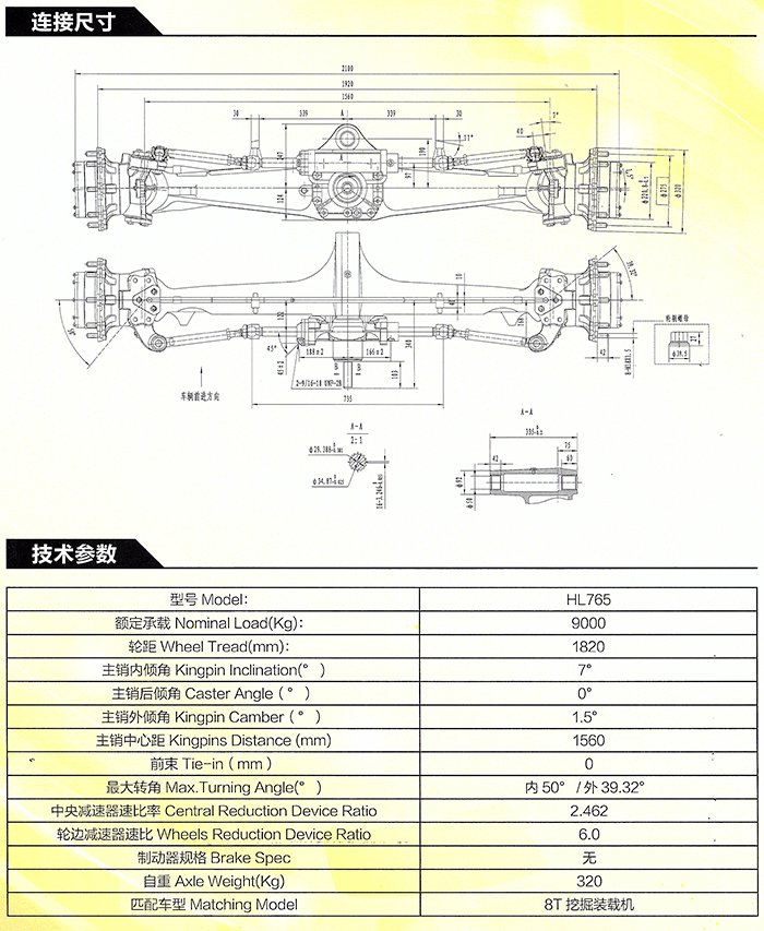 HL765挖掘裝載機(jī)前轉(zhuǎn)向驅(qū)動(dòng)橋