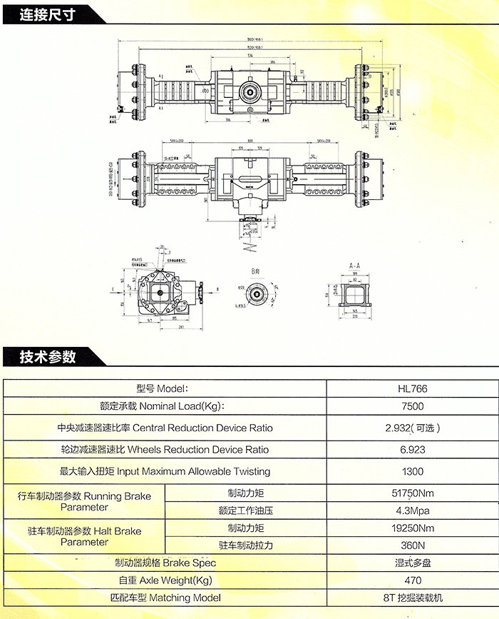 HL766挖掘裝載機(jī)后驅(qū)動橋